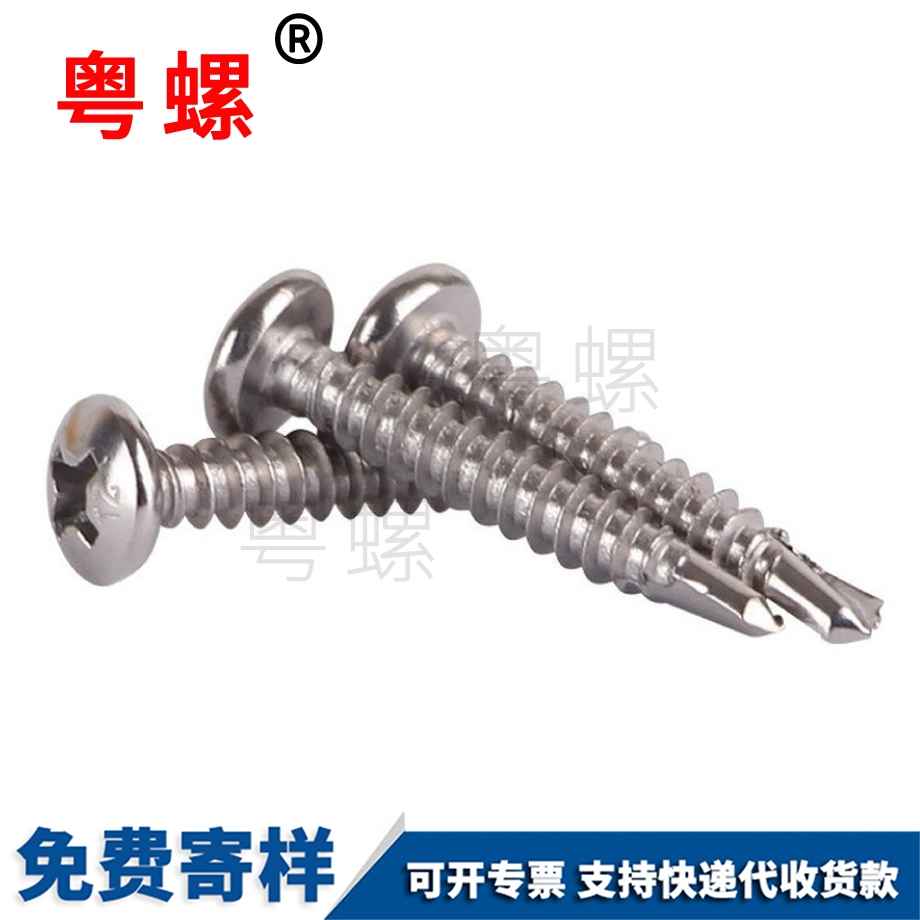 鉆尾拉薩螺絲釘