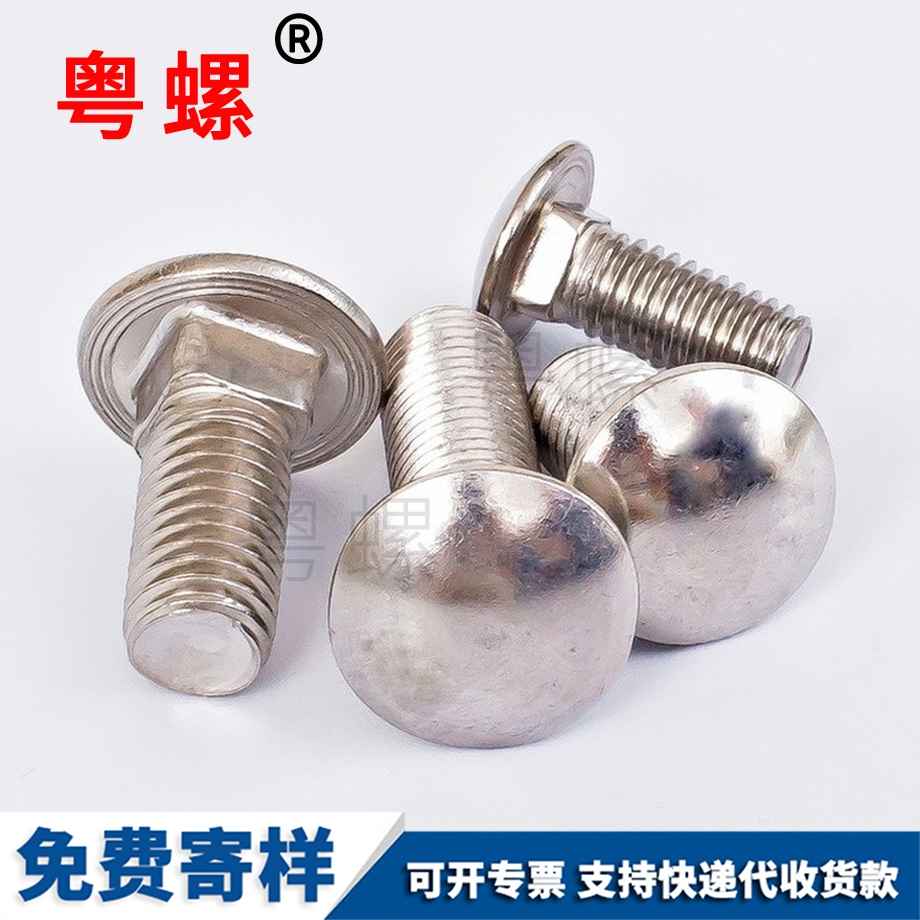 定制廊坊馬車(chē)螺絲