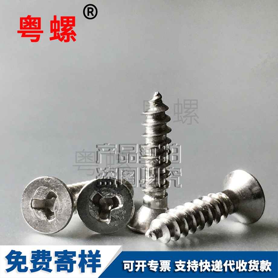 平頭臨滄自攻釘