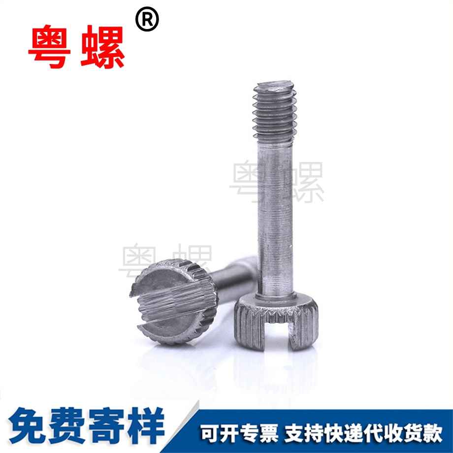 麗水開槽手擰防脫螺釘