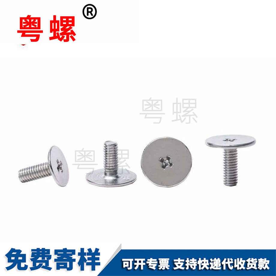供應304CM大足十字螺絲