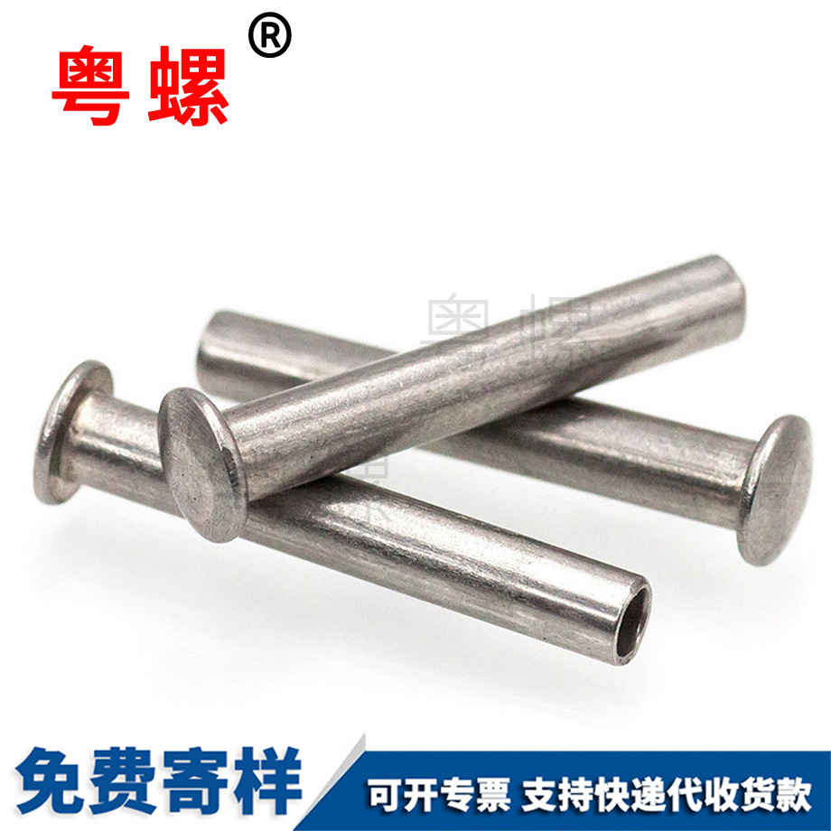 GB873平頭空心鉚釘 GB873平頭空心鉚釘