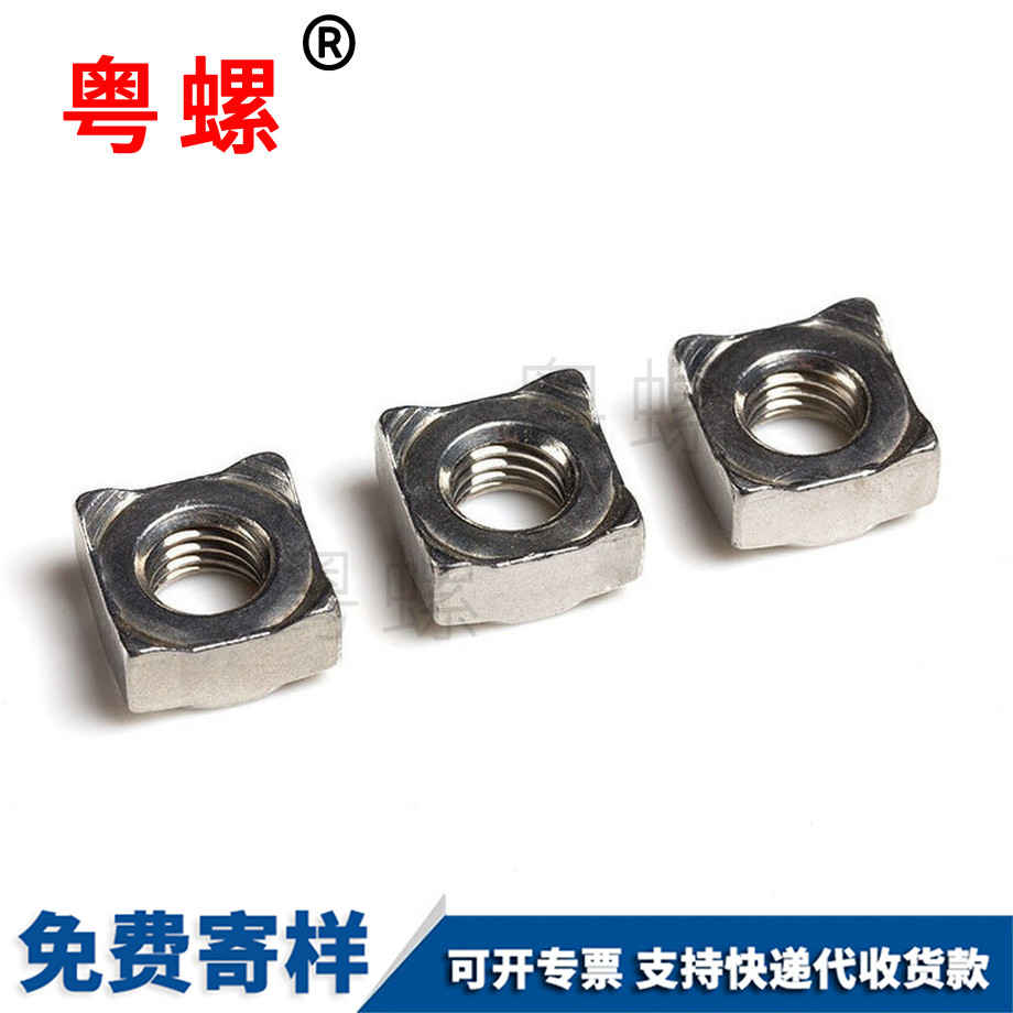 商洛A型四方點(diǎn)焊螺母 商洛A型四方點(diǎn)焊螺母