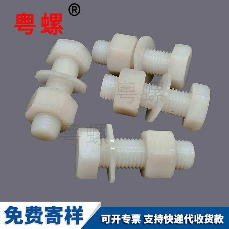 定做塑料臨滄尼龍螺絲