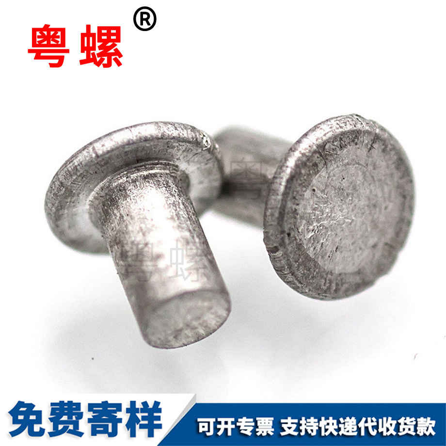 平頭實(shí)心秦皇島鋁鉚釘