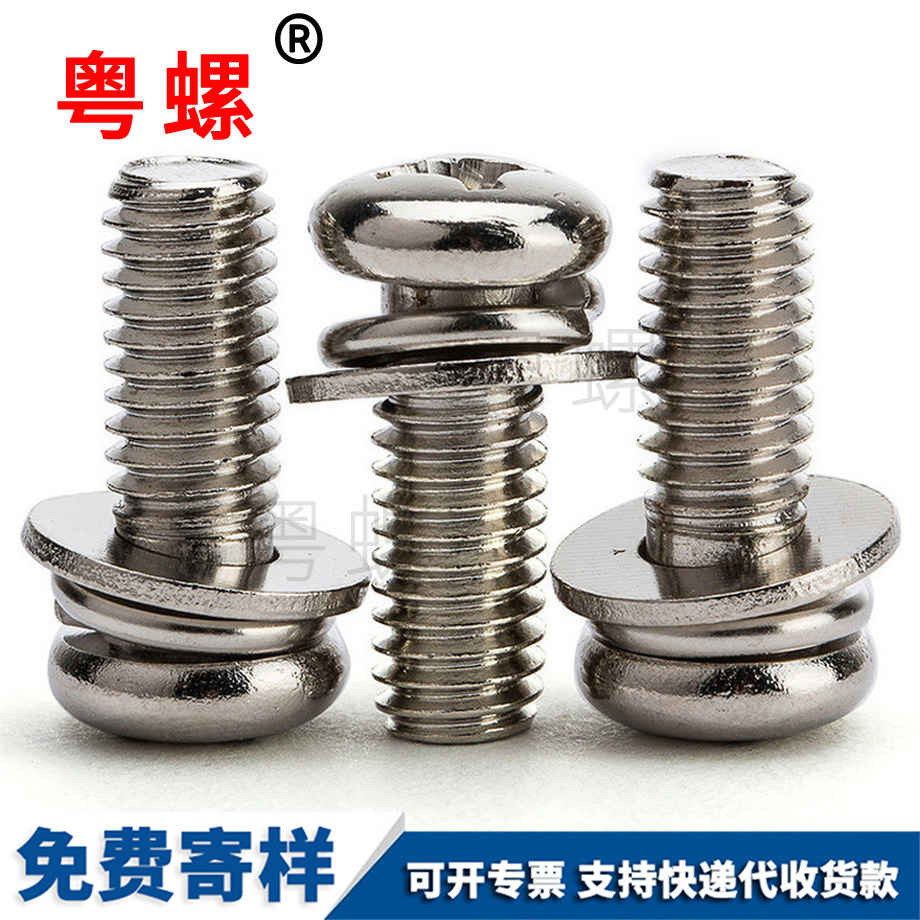 盤頭秦皇島三組合螺釘