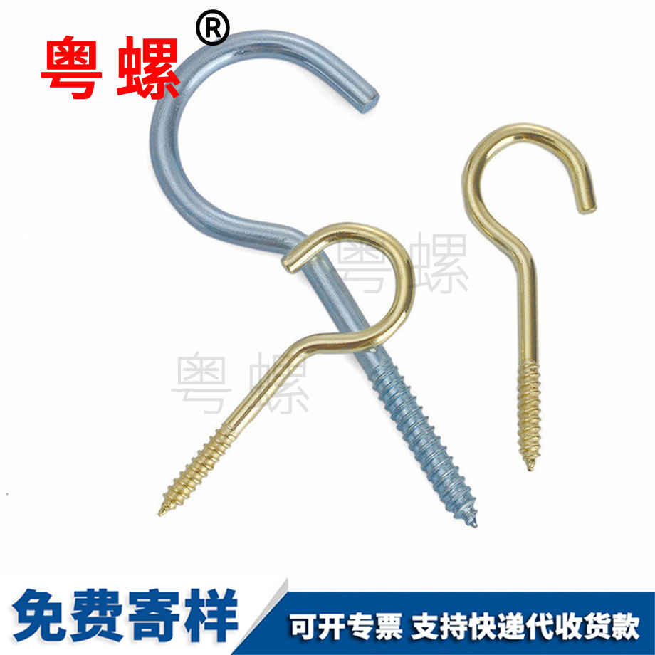 德宏燈鉤自攻鉤子螺絲