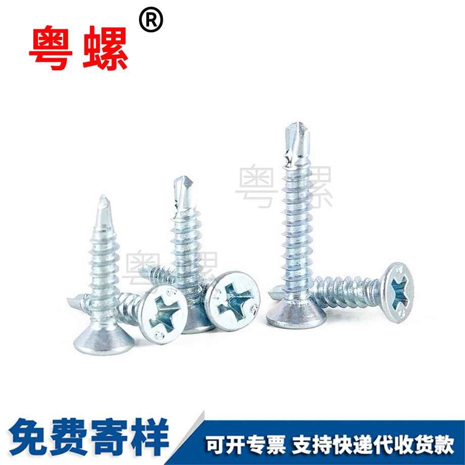 訂制怒江怒江十字沉頭鉆尾螺釘