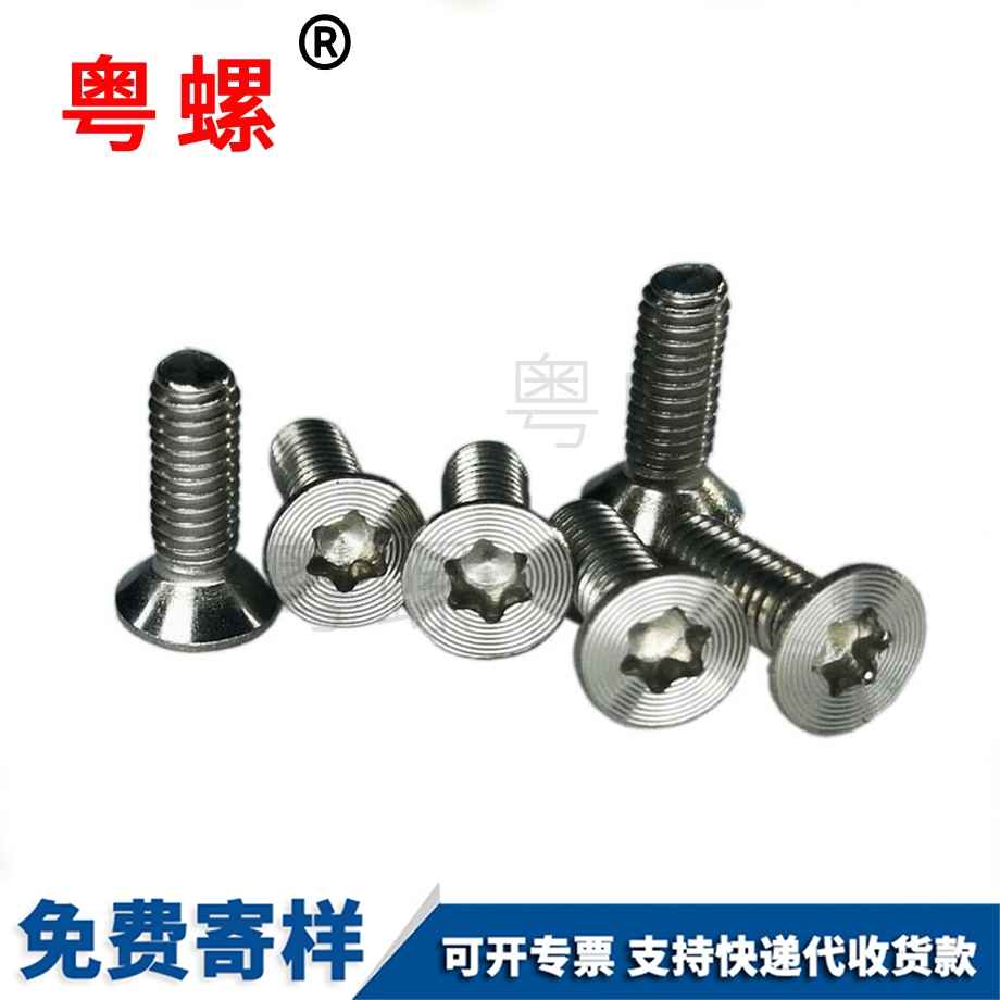 鉆尾西雙版納螺絲釘