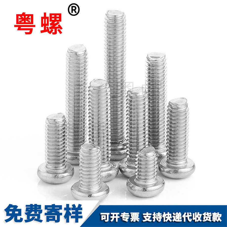 十字圓頭商洛機螺絲