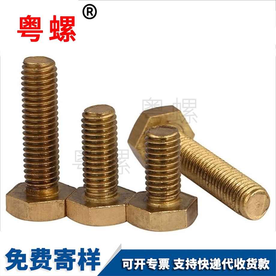 紅河銅外六角螺釘