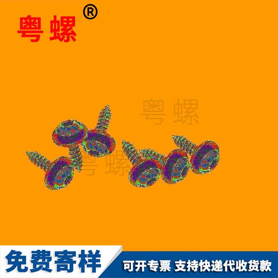 秦皇島圓頭螺絲 秦皇島圓頭螺絲