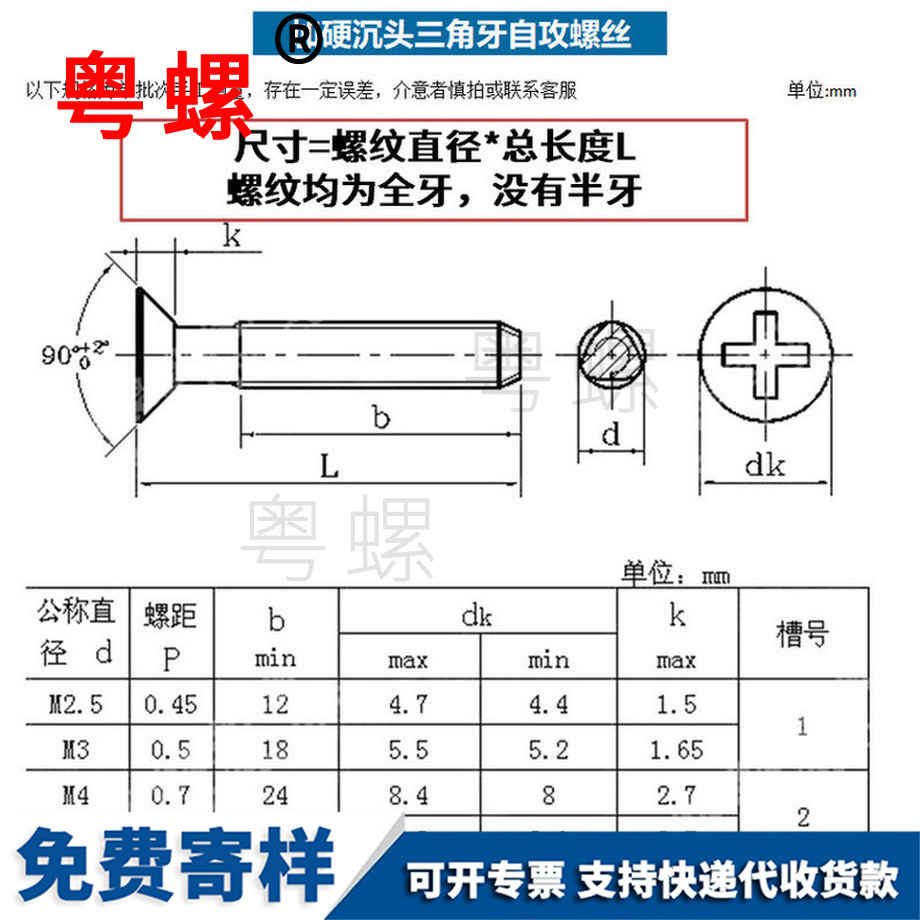 定做沉頭臨滄三角牙臨滄自攻螺絲
