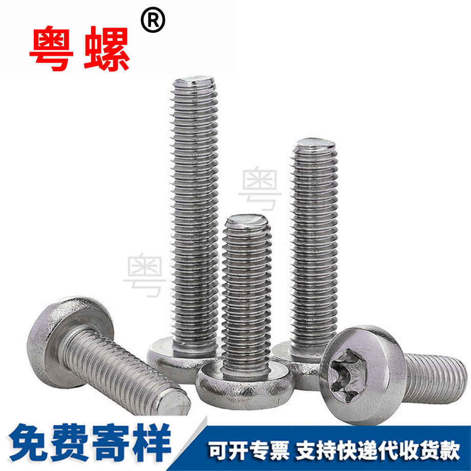 黃山盤頭梅花槽螺絲 黃山盤頭梅花槽螺絲