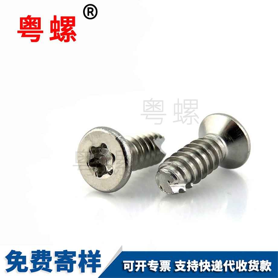 十字圓頭割尾衡陽自攻釘銑尾