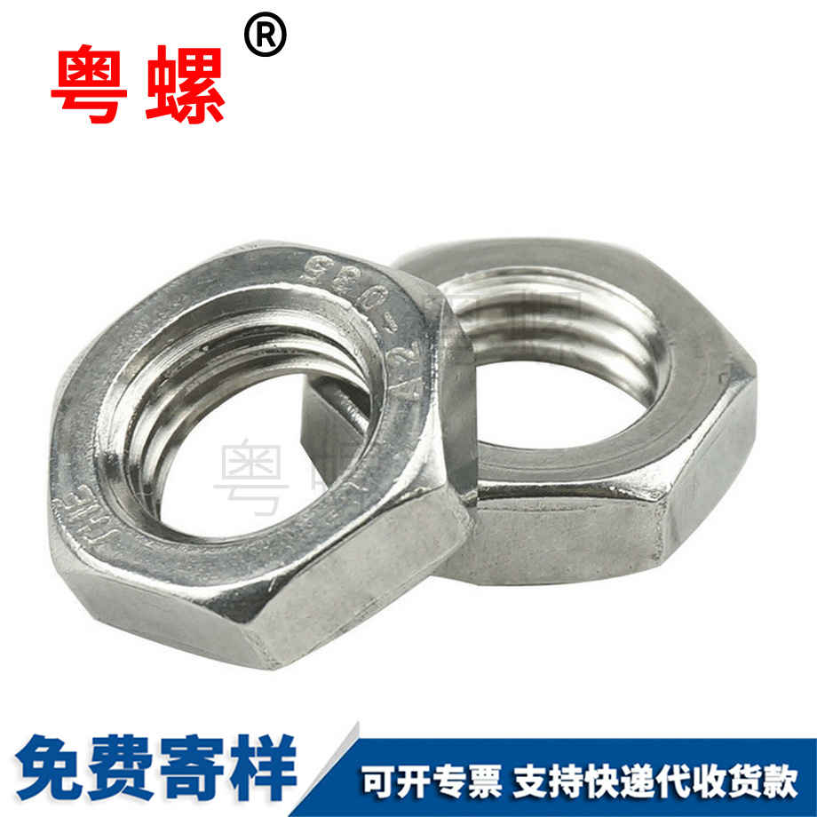 西安不銹鋼六角西安薄螺母