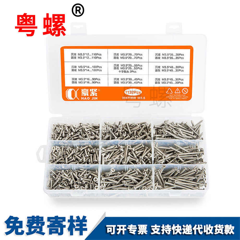 商洛自攻商洛套裝螺絲 商洛自攻商洛套裝螺絲