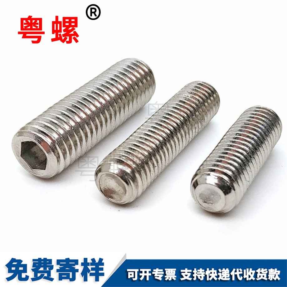 瓊海瓊海凹端瓊海緊定螺釘