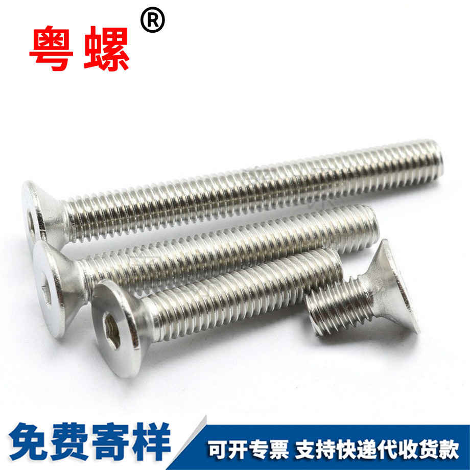 保定保定保定DIN7991平頭保定沉頭內(nèi)保定六角螺栓