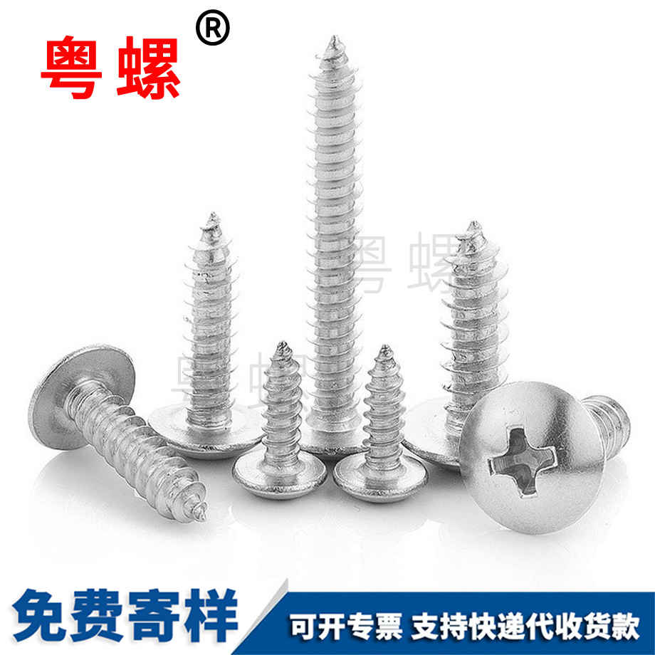 十字大扁頭圖木舒克自攻釘