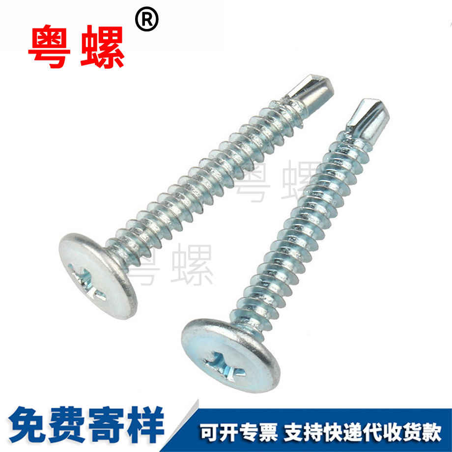 十字圓頭自攻螺絲