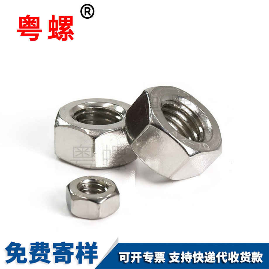 定做201西安不銹鋼西安六角螺母