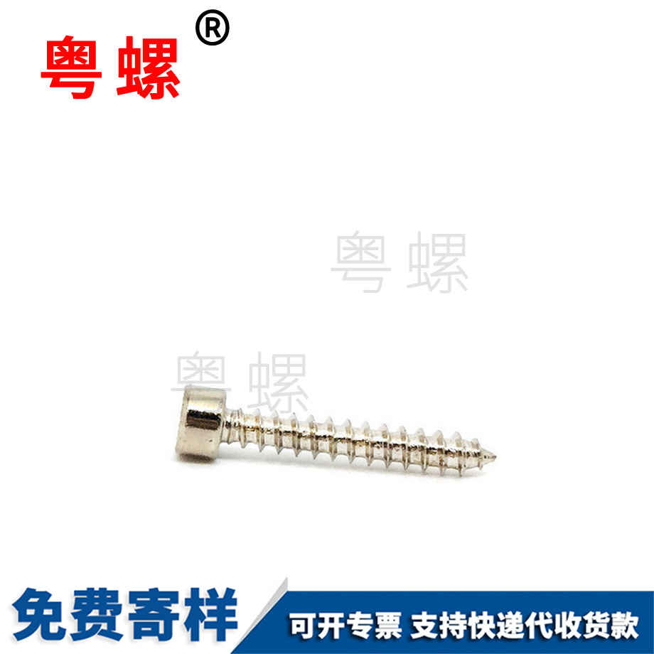 加工西安西安內(nèi)西安六角西安自攻螺絲