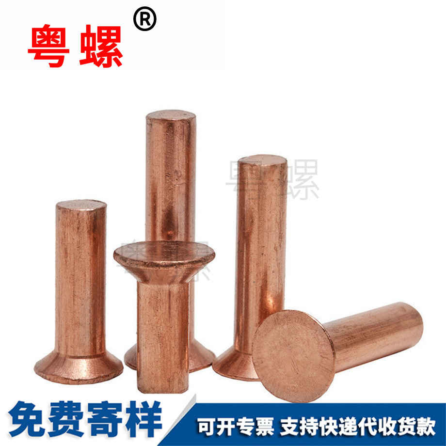 雅安紫銅雅安沉頭鉚釘