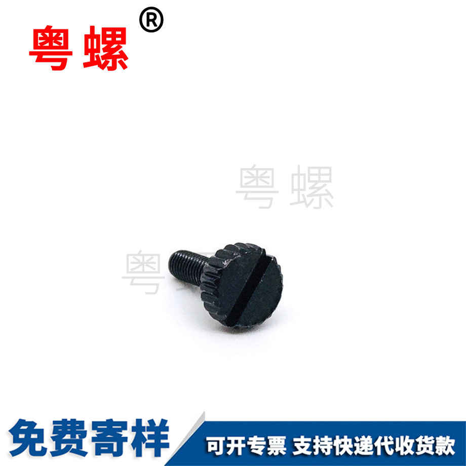 生產(chǎn)冷墩黑色德宏手?jǐn)Q螺絲