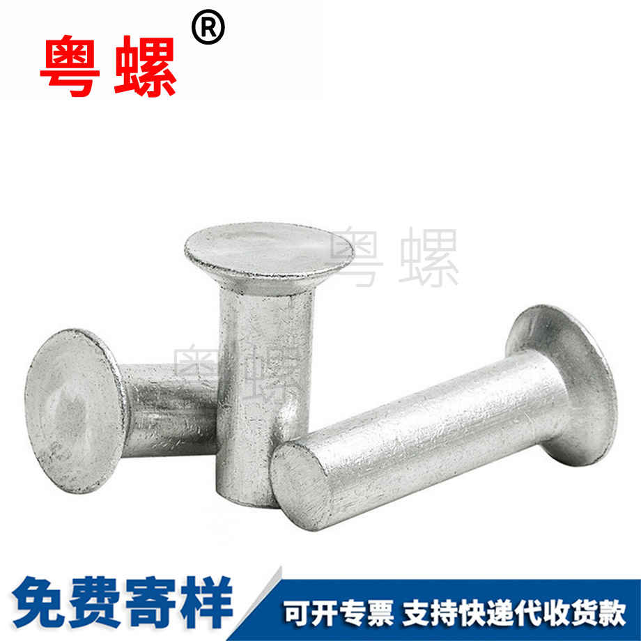 生產(chǎn)GB869沉頭牡丹江鋁鉚釘