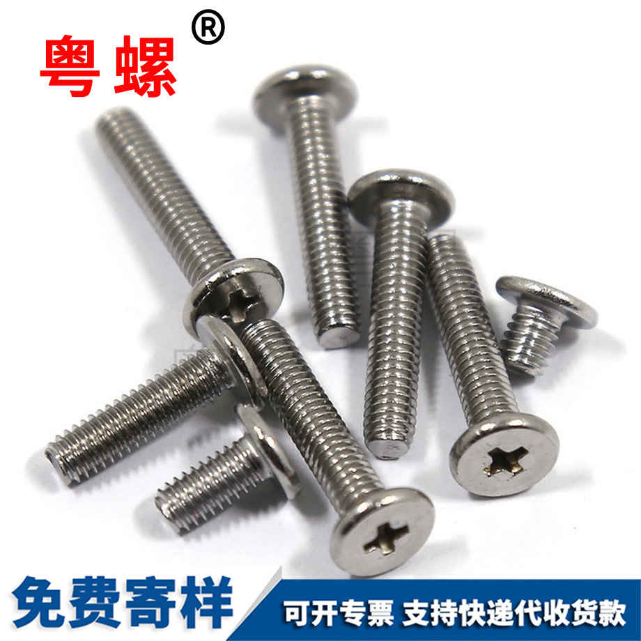 商洛扁平頭十字商洛螺絲釘