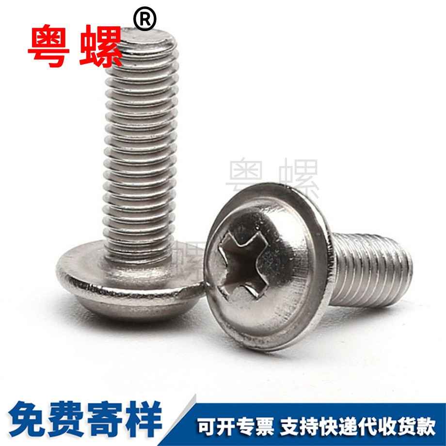 十字牡丹江圓頭牡丹江帶墊螺絲