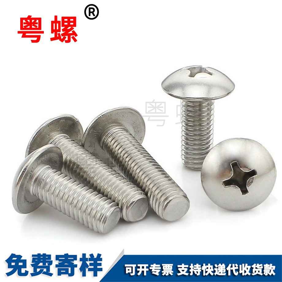 臨滄十字大扁頭臨滄螺絲釘