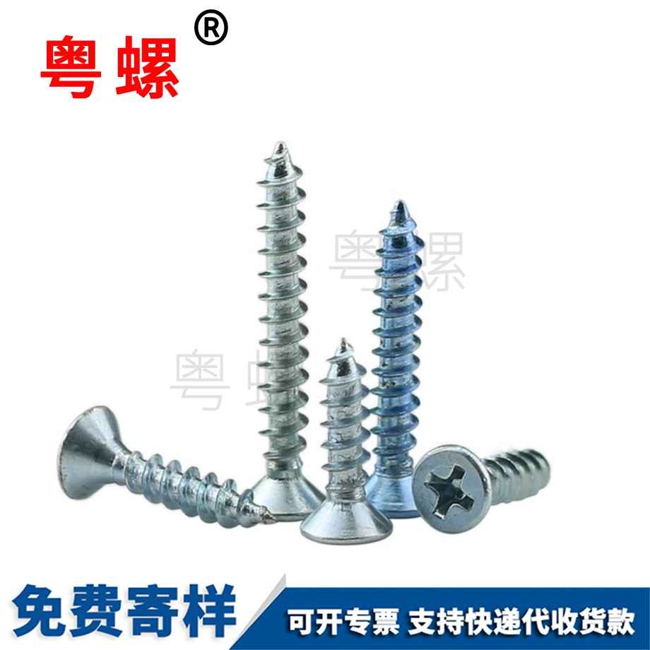 十字廊坊廊坊沉頭廊坊自攻螺絲