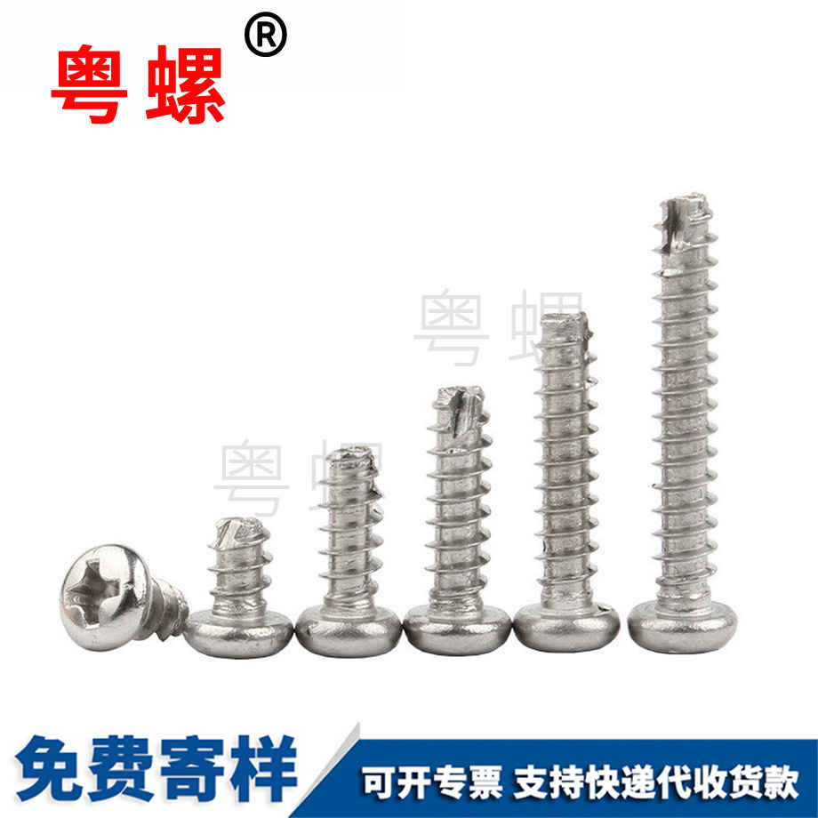 十字無錫圓頭無錫割尾無錫自攻螺絲 十字無錫圓頭無錫割尾無錫自攻螺絲