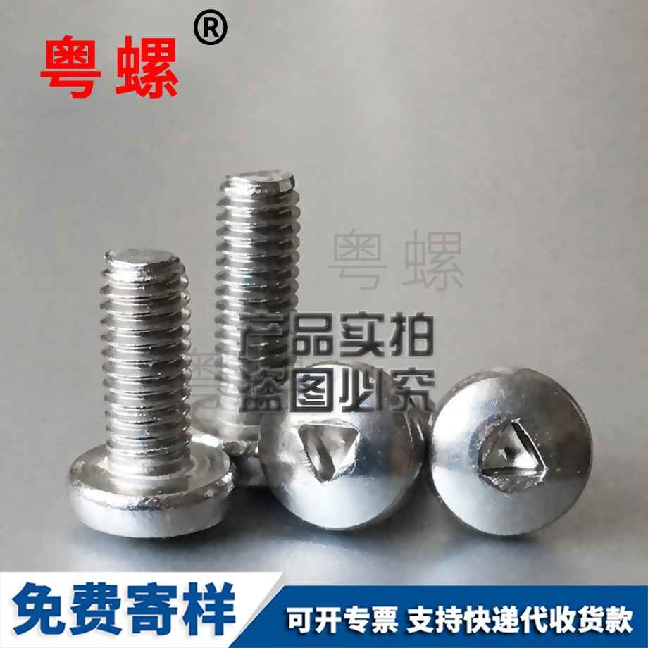 供應(yīng)盤頭三角槽防盜螺絲