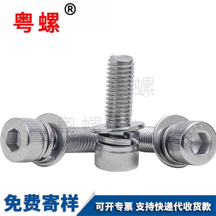 德宏三組合德宏內(nèi)六角螺釘 德宏三組合德宏內(nèi)六角螺釘