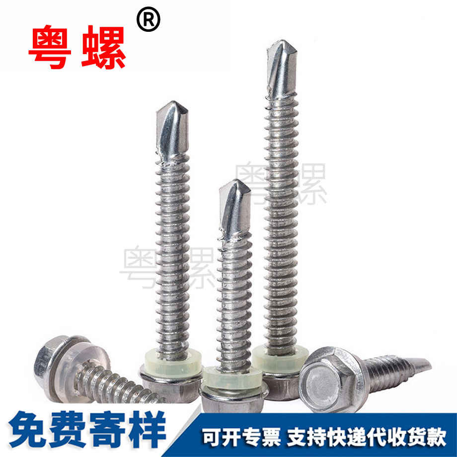 德宏六角鉆尾螺釘