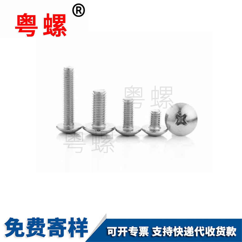 蘑菇頭螺絲 蘑菇頭螺絲
