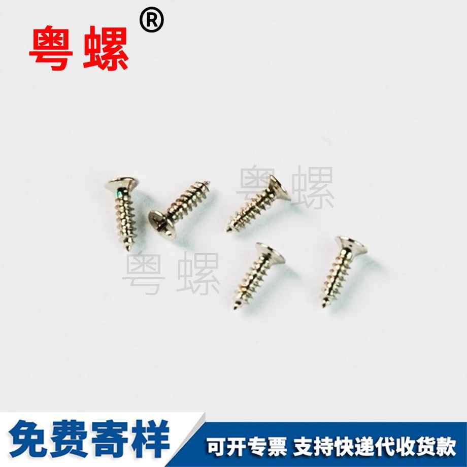 十字沉頭三角牙 十字沉頭三角牙