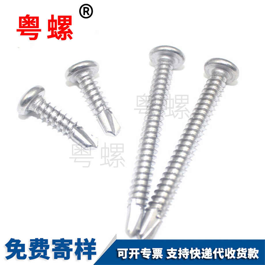臨滄臨滄十字盤(pán)頭鉆尾螺釘