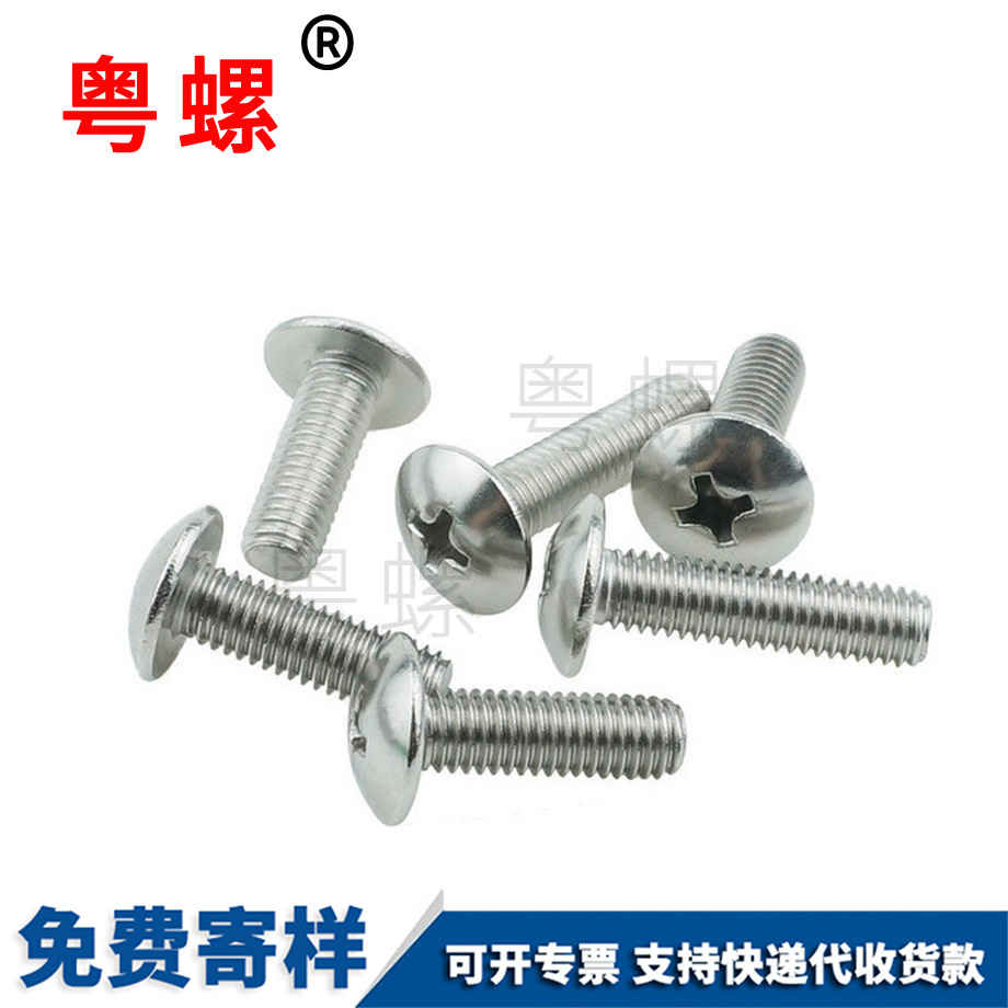 牡丹江大扁頭牡丹江機(jī)牙螺絲