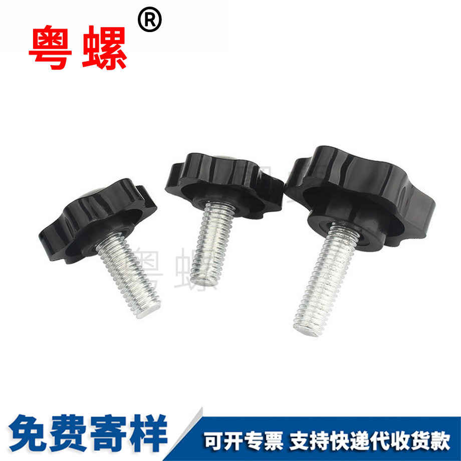 供應(yīng)商洛梅花商洛手柄螺絲