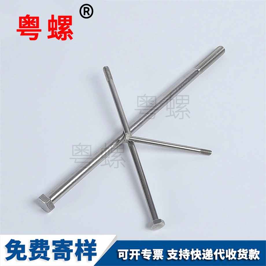 不銹鋼加大理長螺栓 不銹鋼加大理長螺栓