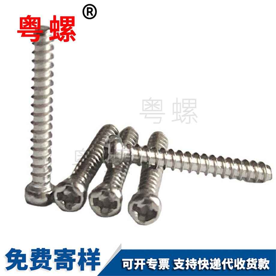 十字圓頭楚雄楚雄平尾楚雄自攻螺絲