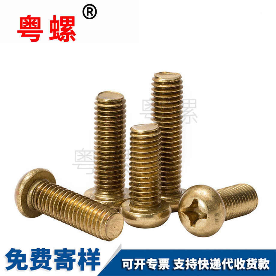 銅商洛十字商洛圓頭螺絲