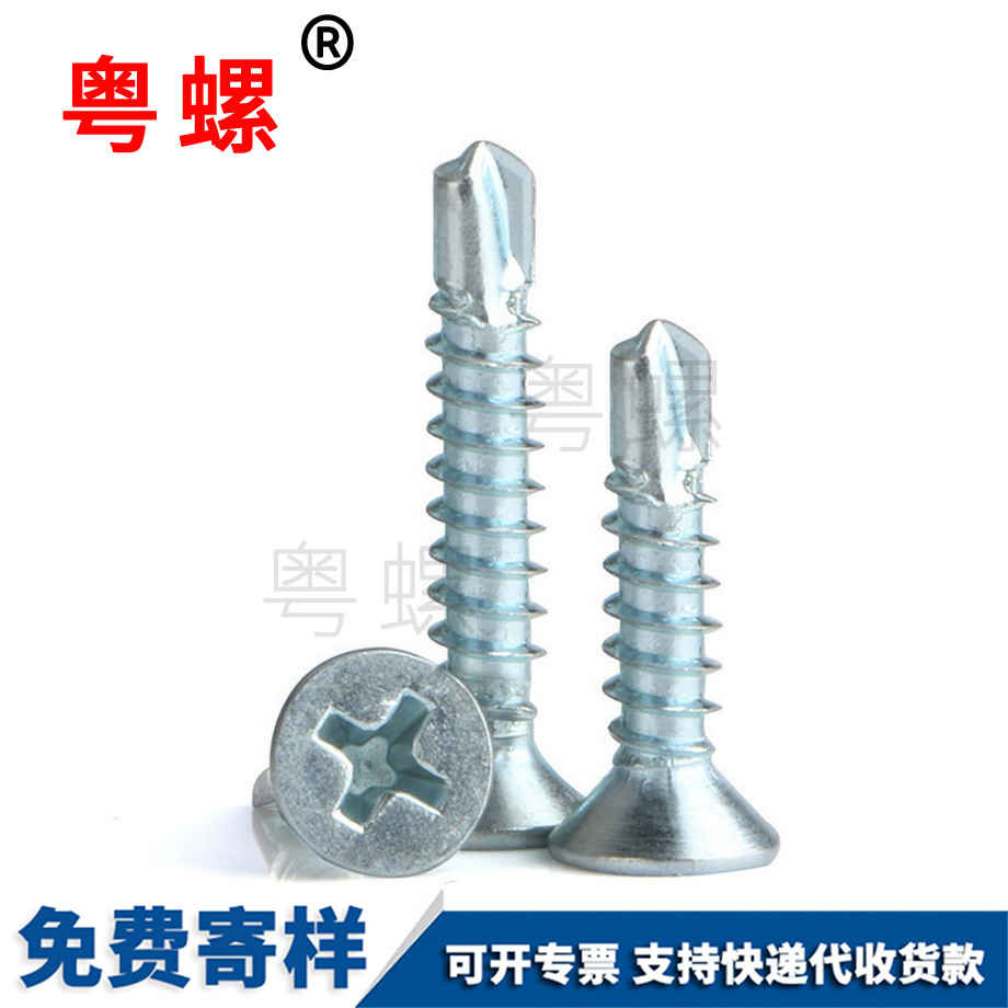 生產(chǎn)平頭十字保定鉆尾螺絲