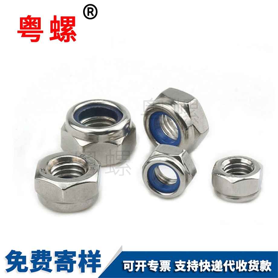 牡丹江反牙尼龍螺母