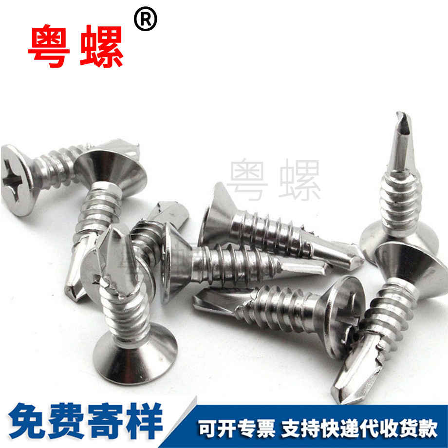 定做410牡丹江鉆尾螺絲