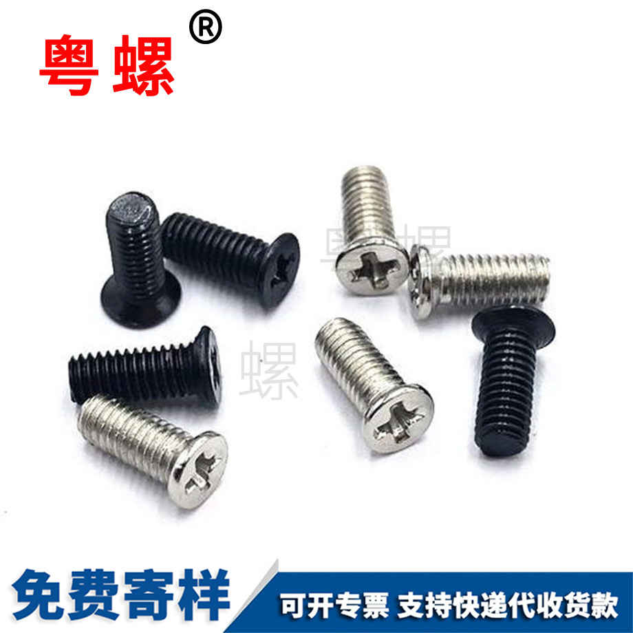 生產(chǎn)小臨滄沉頭螺絲